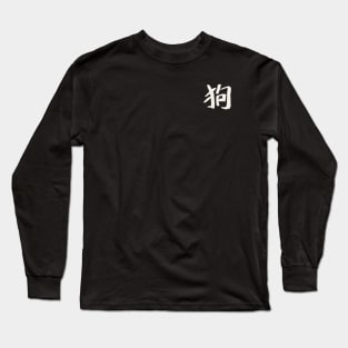 Cat (Chinese) Ink Letter Long Sleeve T-Shirt